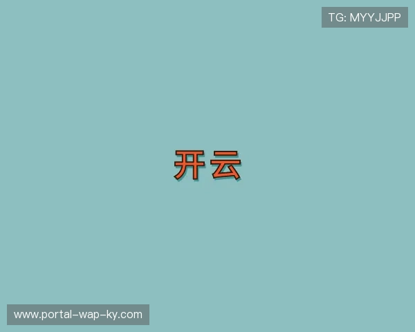 关于开云官网